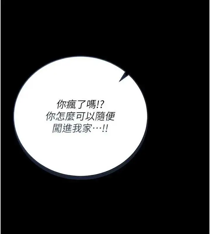 漫画《猎艳管理员》第30话第97张图