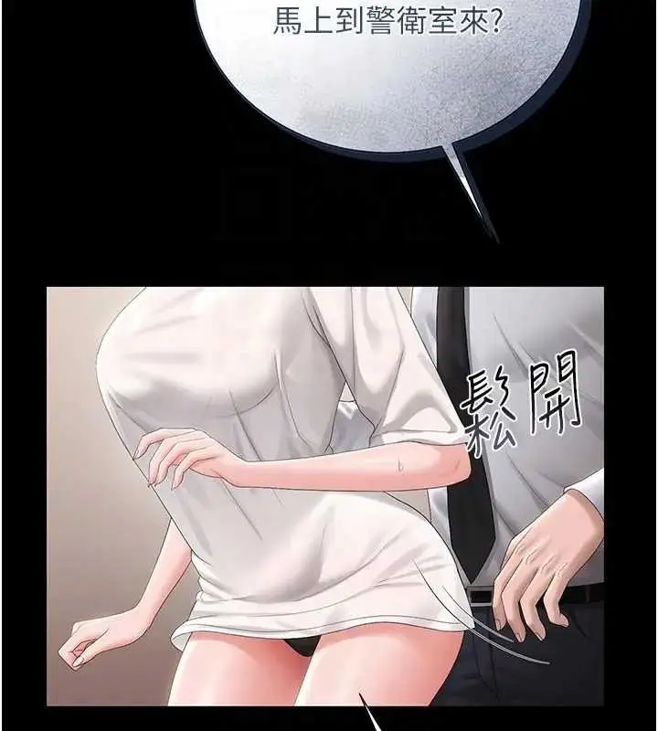 漫画《猎艳管理员》第30话第99张图