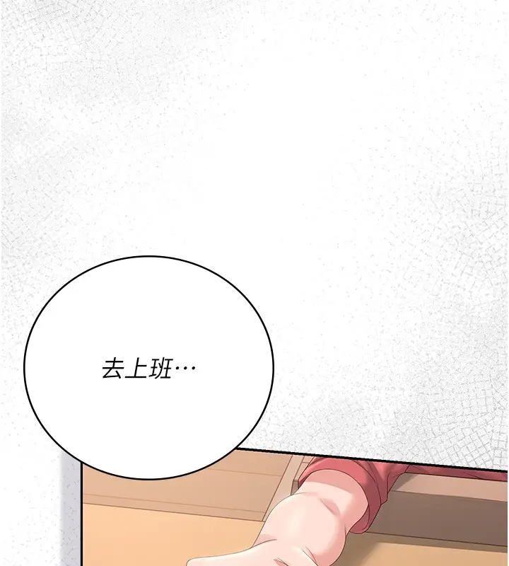 漫画《猎艳管理员》第33话第101张图