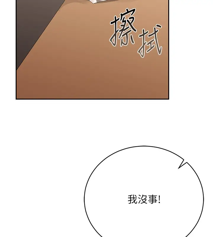 漫画《猎艳管理员》第33话第108张图