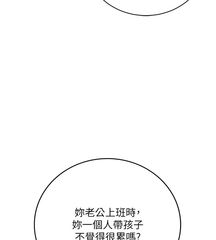 漫画《猎艳管理员》第33话第109张图