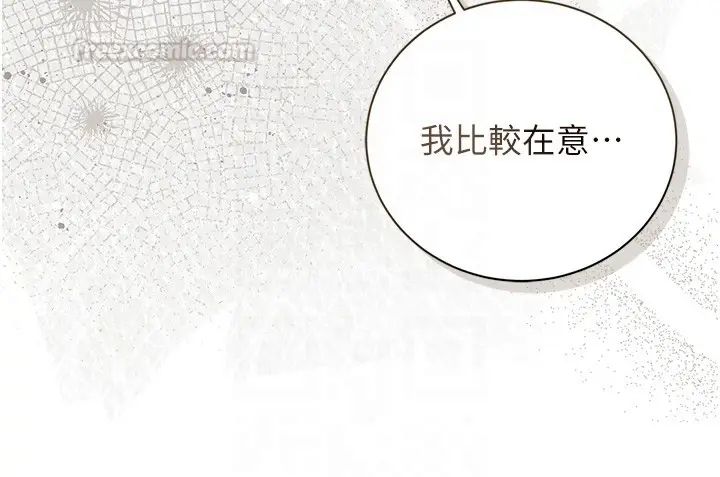漫画《猎艳管理员》第33话第120张图
