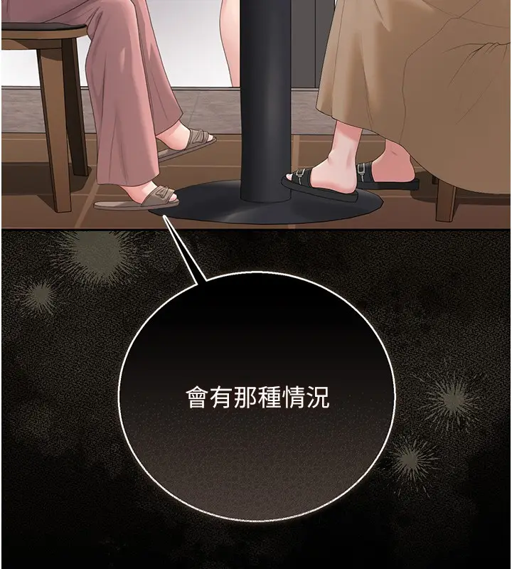漫画《猎艳管理员》第33话第123张图