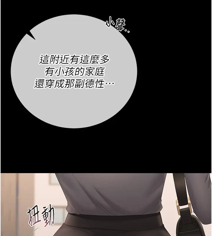 漫画《猎艳管理员》第33话第130张图