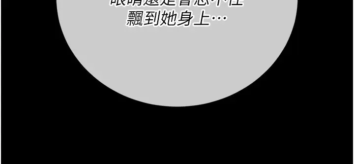 漫画《猎艳管理员》第33话第132张图