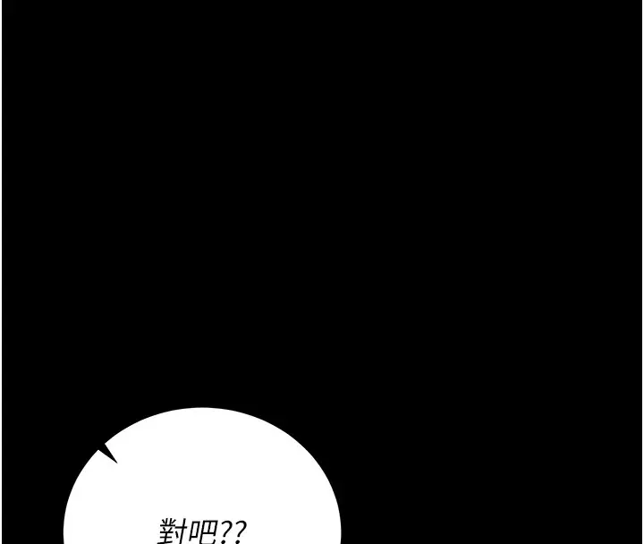 漫画《猎艳管理员》第33话第136张图
