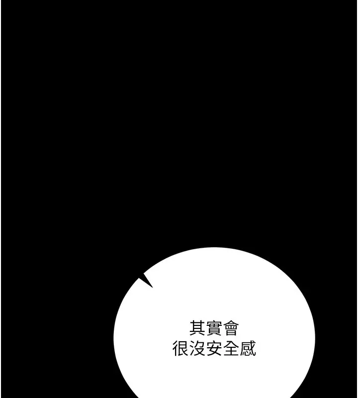 漫画《猎艳管理员》第33话第138张图