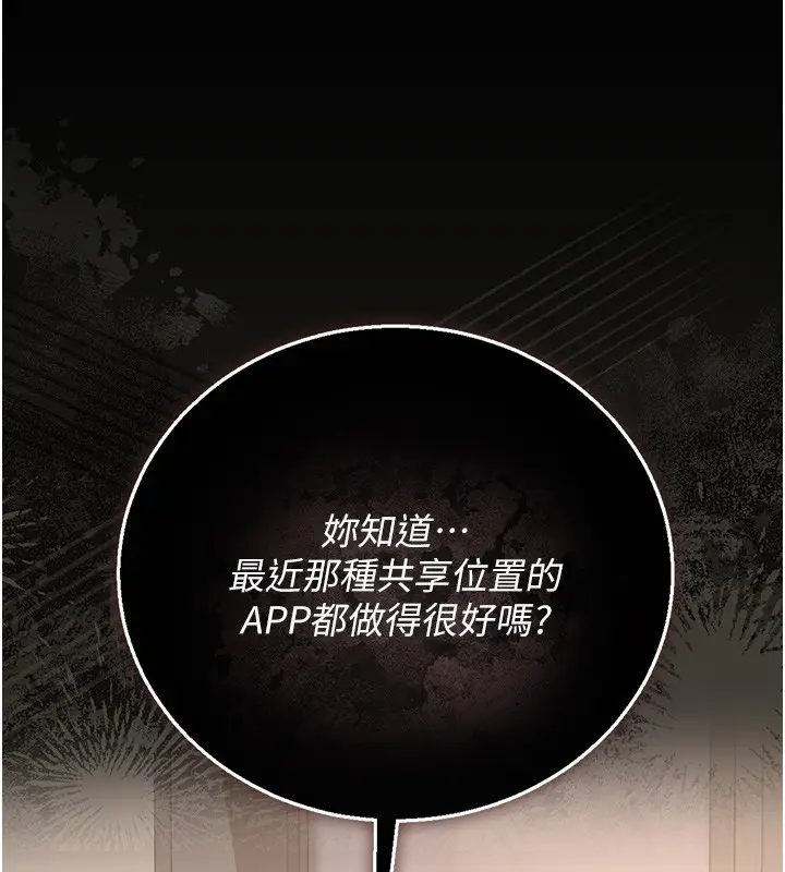 漫画《猎艳管理员》第33话第141张图