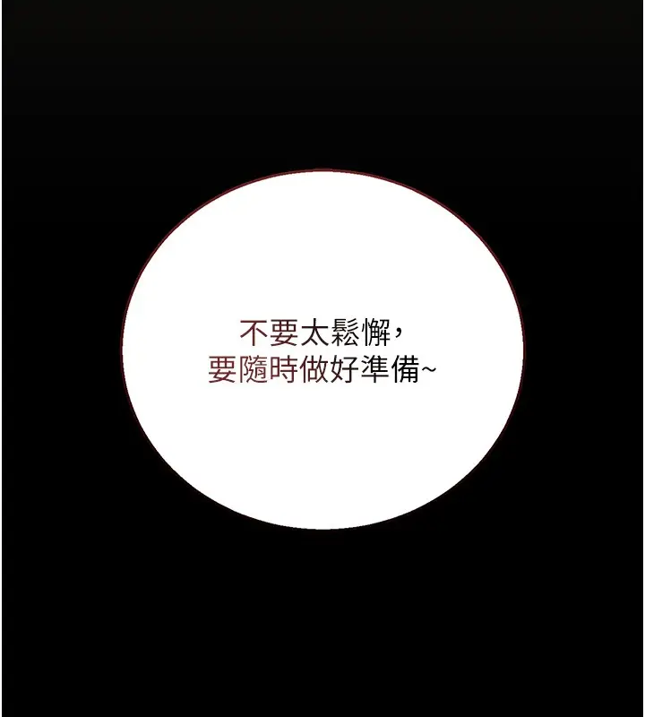 漫画《猎艳管理员》第33话第147张图