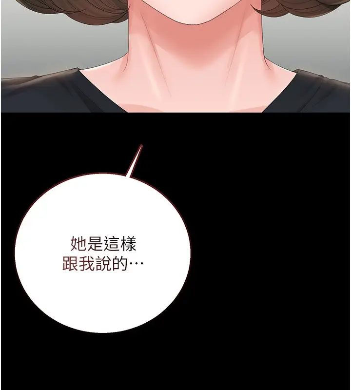 漫画《猎艳管理员》第33话第149张图