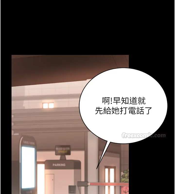 漫画《猎艳管理员》第33话第15张图