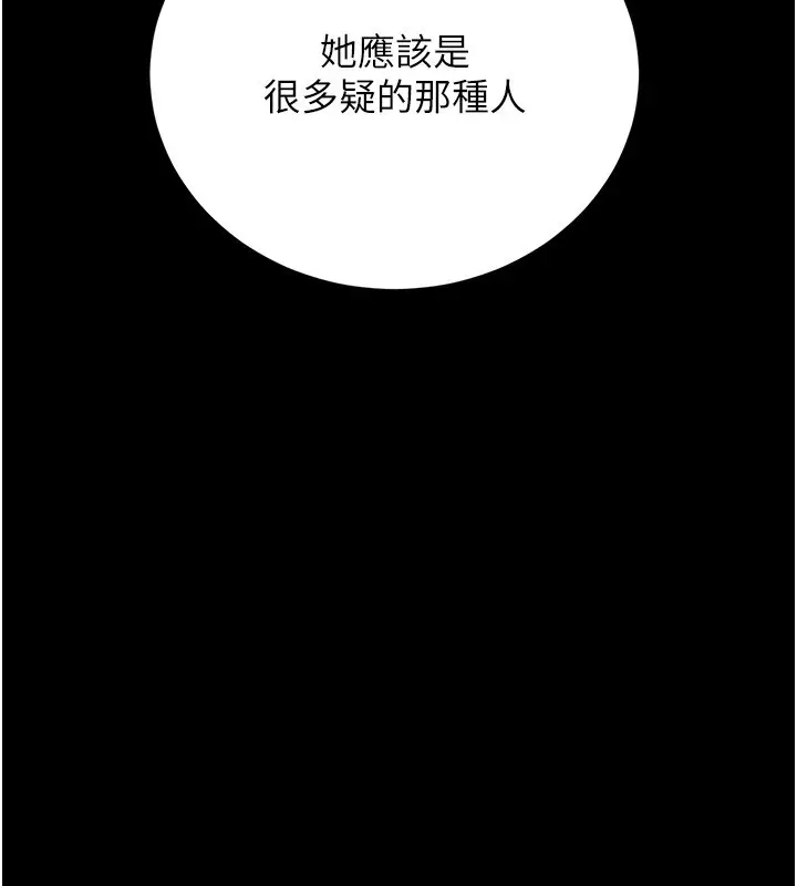 漫画《猎艳管理员》第33话第153张图