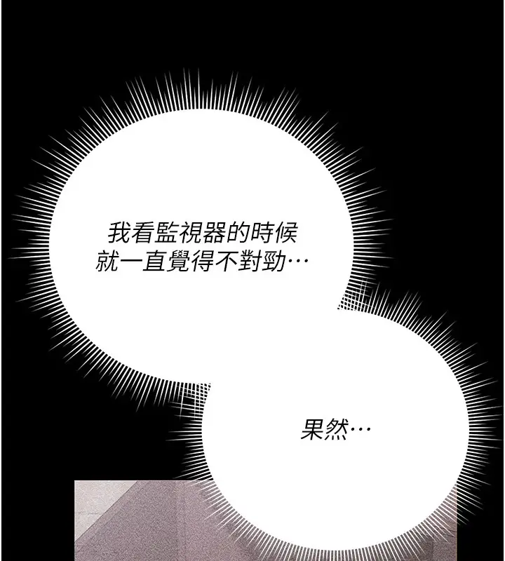 漫画《猎艳管理员》第33话第155张图