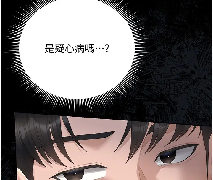 漫画《猎艳管理员》第33话第158张图