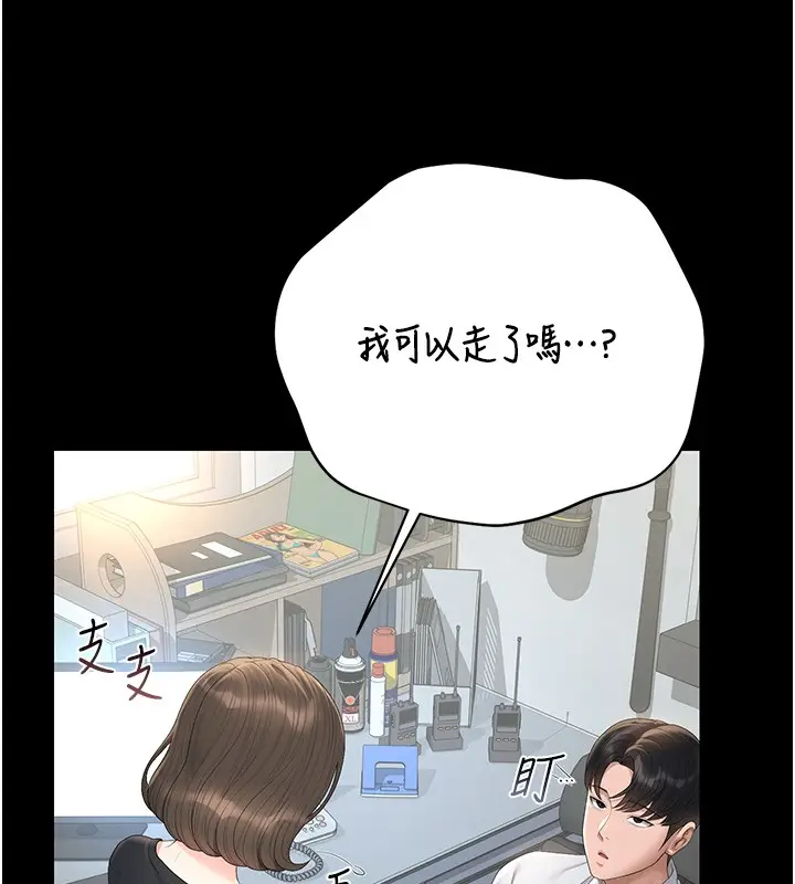 漫画《猎艳管理员》第33话第164张图