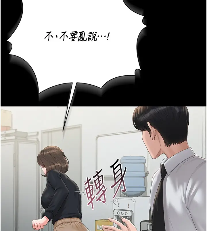 漫画《猎艳管理员》第33话第174张图