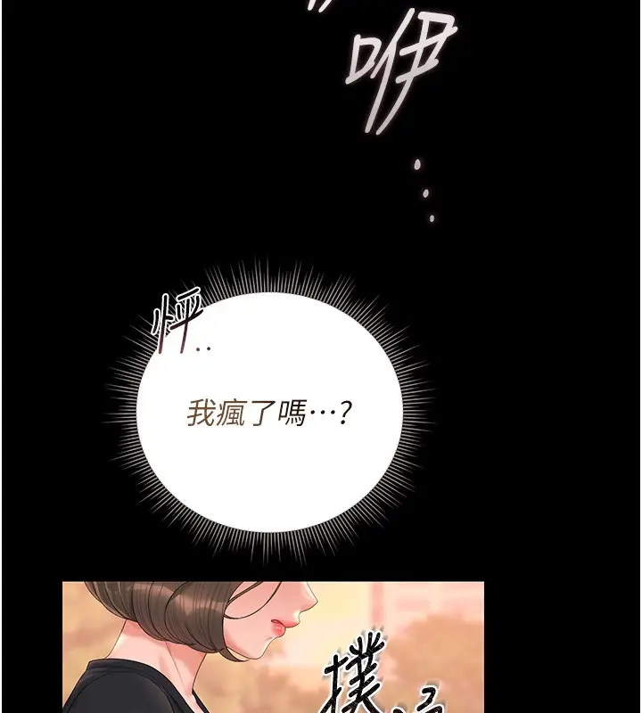 漫画《猎艳管理员》第33话第177张图