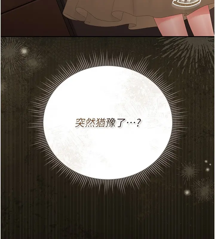 漫画《猎艳管理员》第33话第182张图