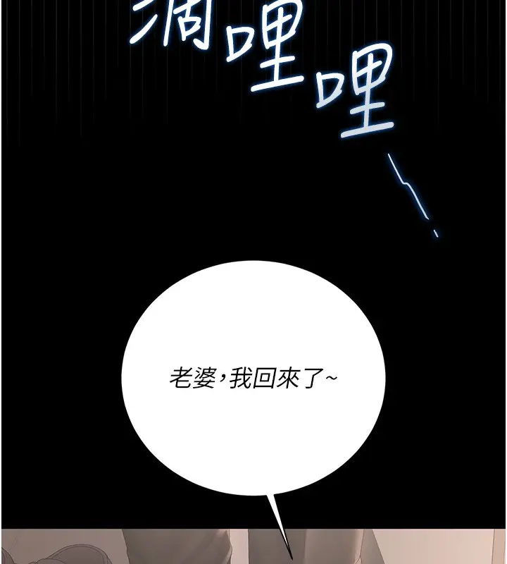 漫画《猎艳管理员》第33话第28张图