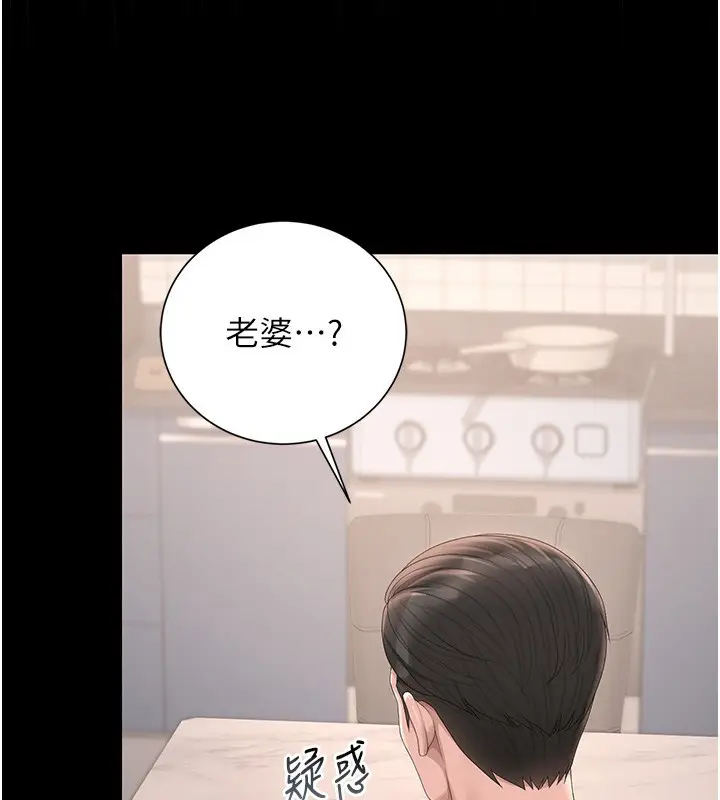 漫画《猎艳管理员》第33话第31张图