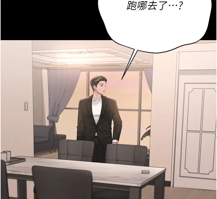 漫画《猎艳管理员》第33话第34张图