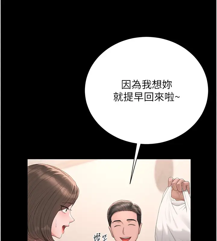 漫画《猎艳管理员》第33话第40张图