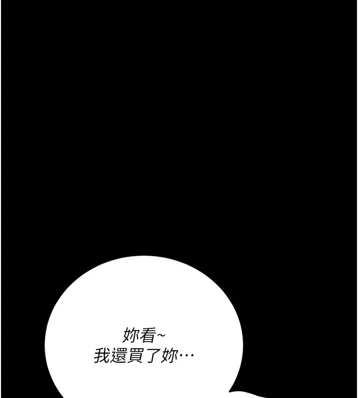 漫画《猎艳管理员》第33话第42张图