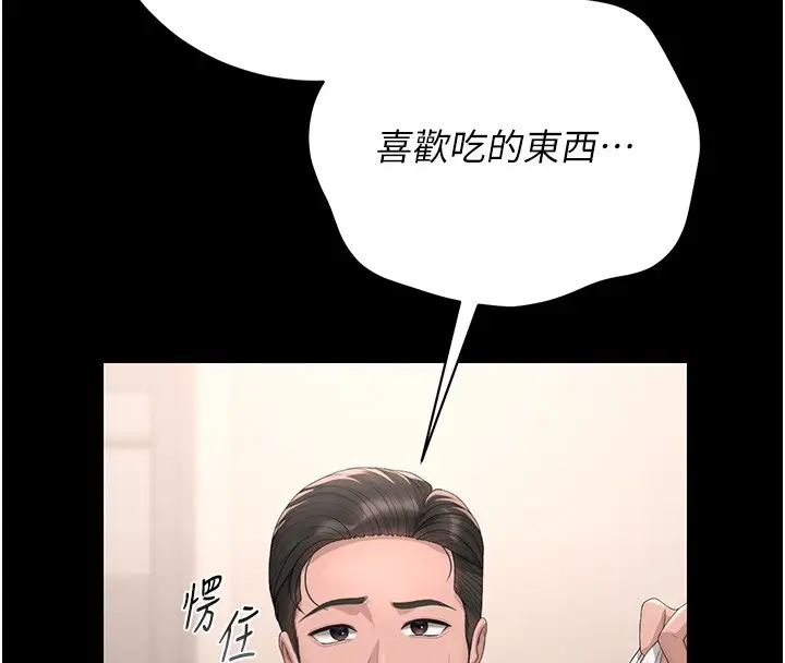 漫画《猎艳管理员》第33话第43张图