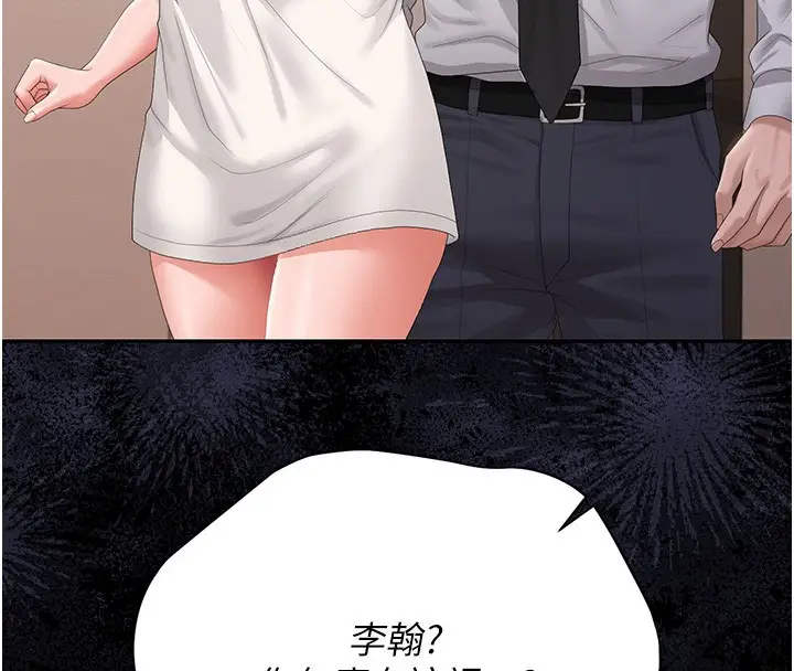漫画《猎艳管理员》第33话第47张图