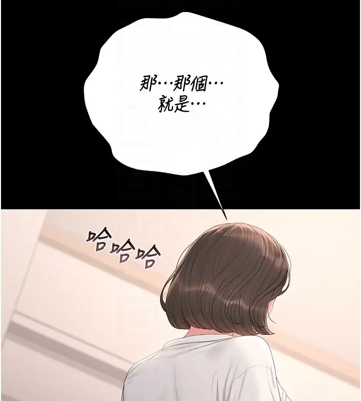 漫画《猎艳管理员》第33话第49张图