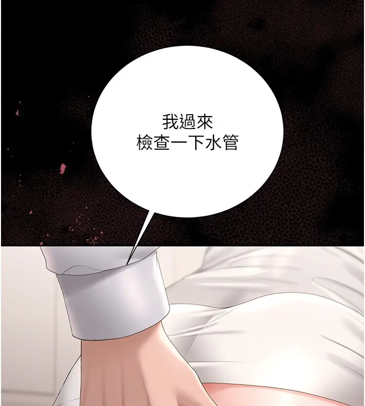 漫画《猎艳管理员》第33话第52张图