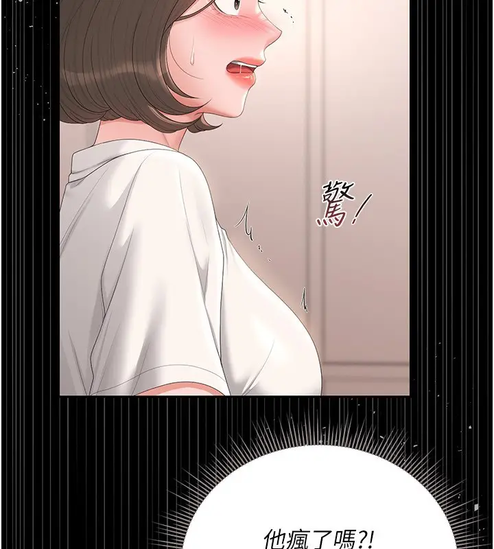 漫画《猎艳管理员》第33话第56张图