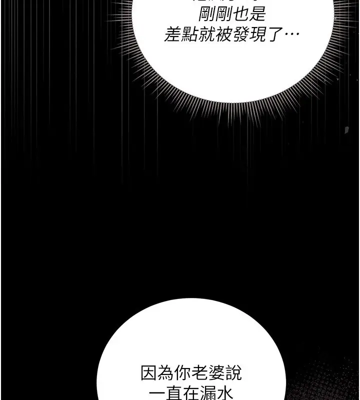 漫画《猎艳管理员》第33话第57张图