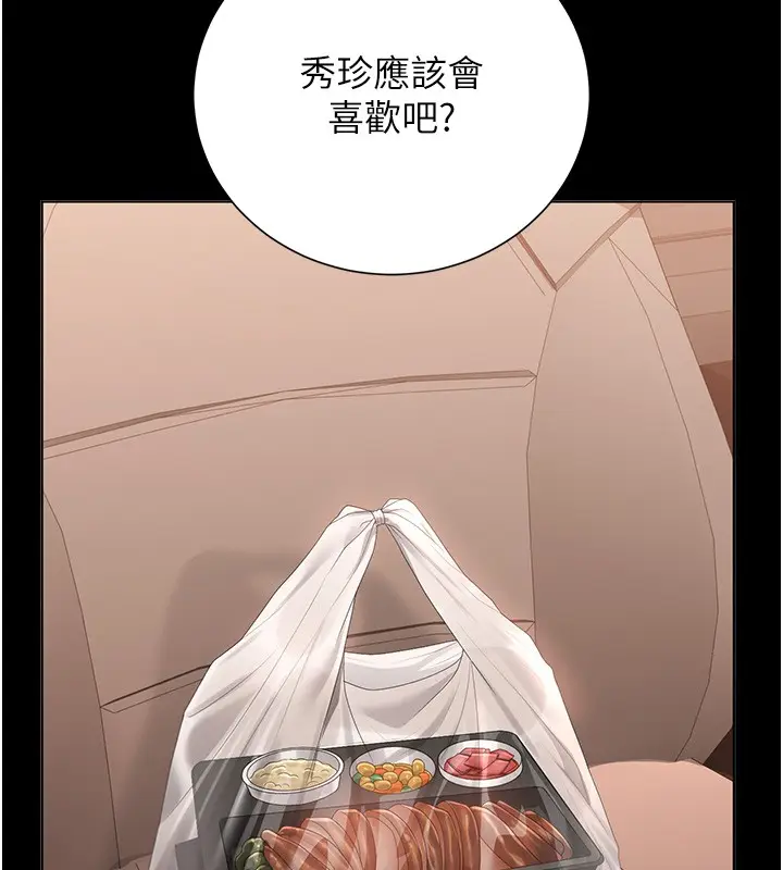 漫画《猎艳管理员》第33话第6张图