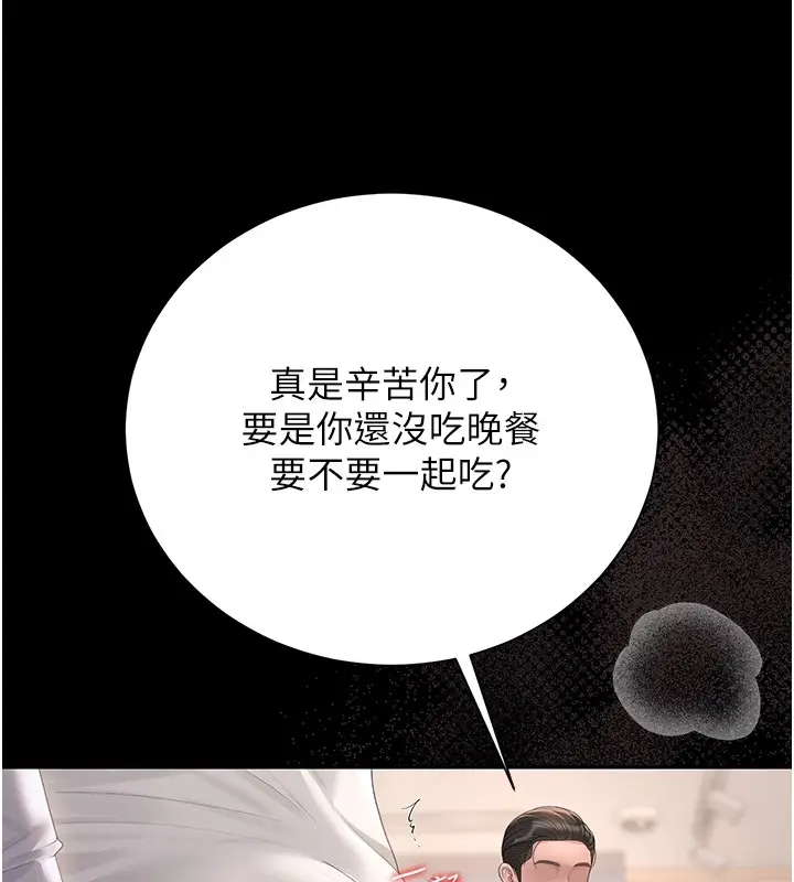 漫画《猎艳管理员》第33话第61张图