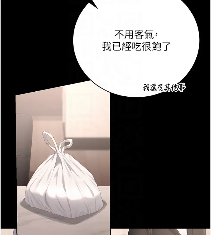 漫画《猎艳管理员》第33话第64张图