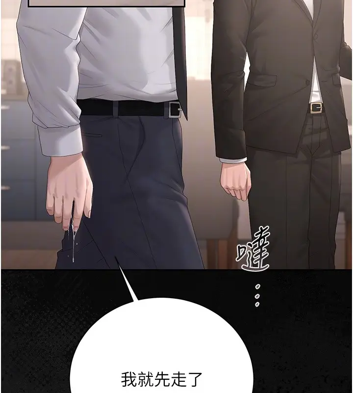 漫画《猎艳管理员》第33话第65张图