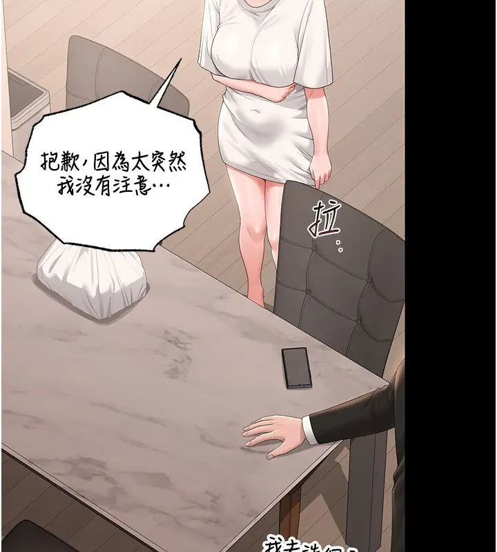 漫画《猎艳管理员》第33话第69张图