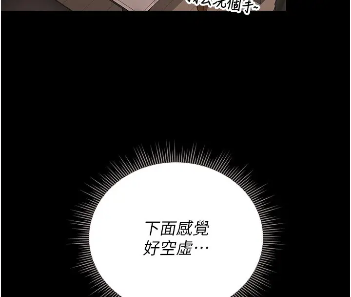 漫画《猎艳管理员》第33话第70张图
