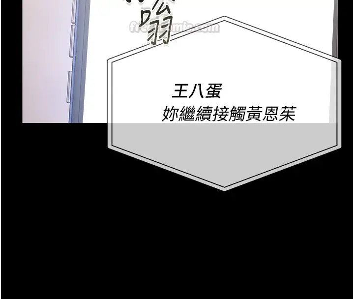 漫画《猎艳管理员》第33话第75张图