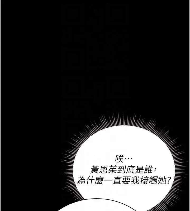 漫画《猎艳管理员》第33话第76张图