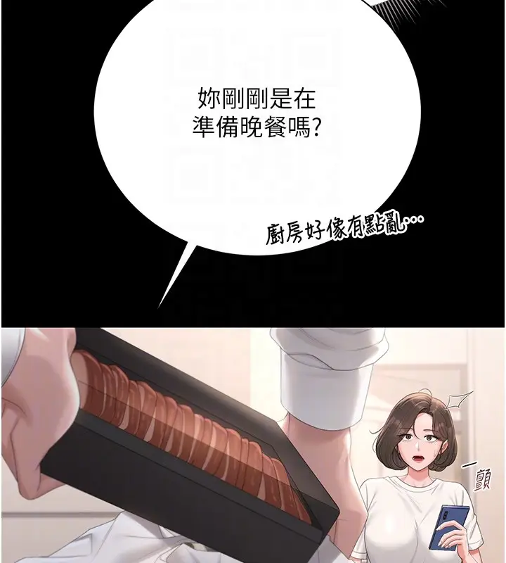 漫画《猎艳管理员》第33话第77张图