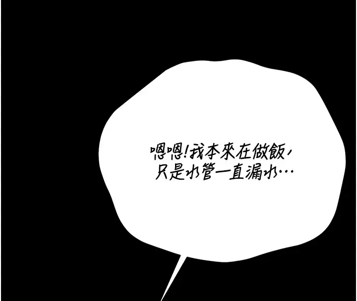 漫画《猎艳管理员》第33话第79张图