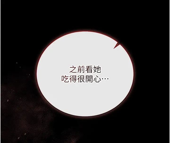 漫画《猎艳管理员》第33话第8张图