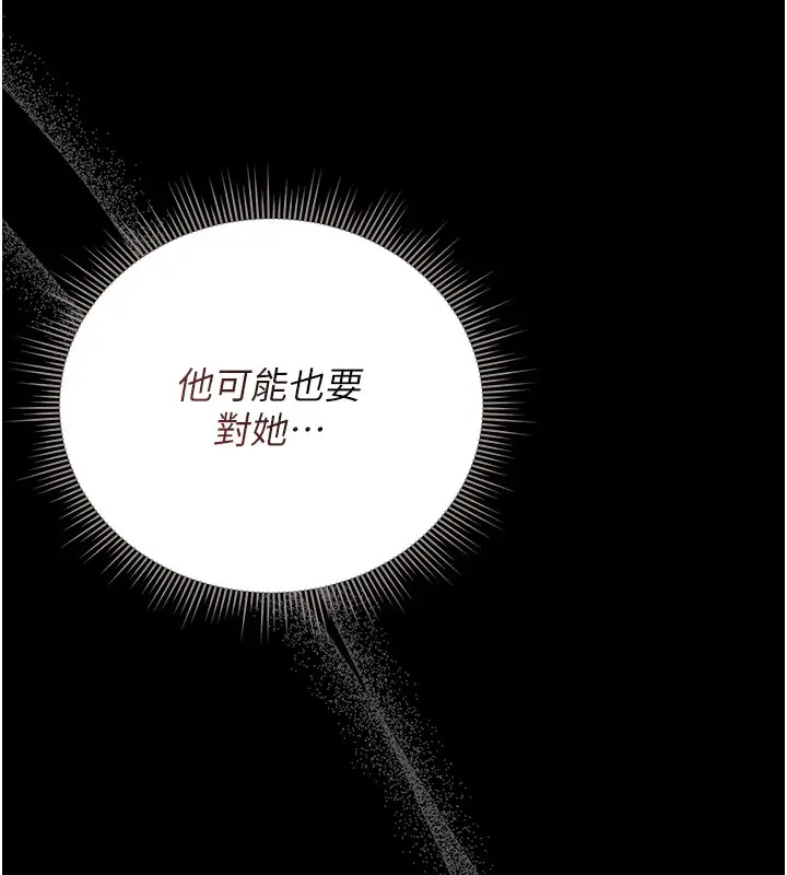 漫画《猎艳管理员》第33话第82张图