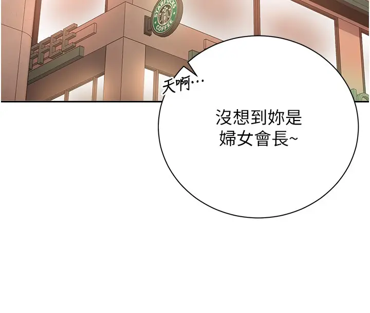 漫画《猎艳管理员》第33话第91张图