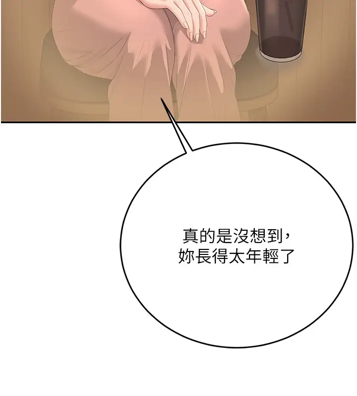 漫画《猎艳管理员》第33话第95张图