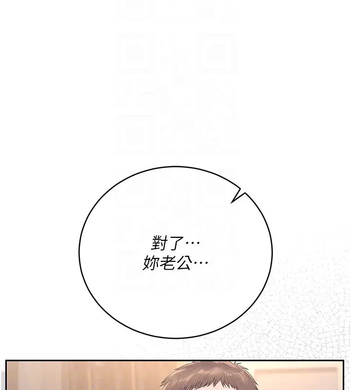 漫画《猎艳管理员》第33话第99张图