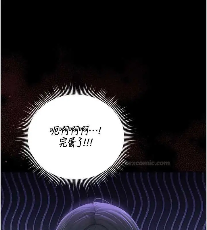 漫画《猎艳管理员》第34话第105张图