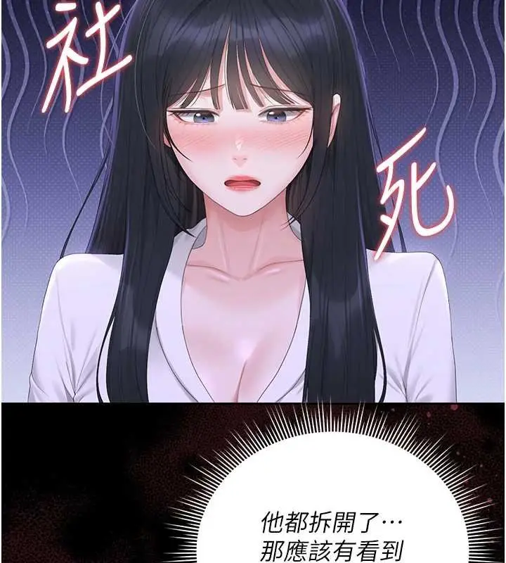 漫画《猎艳管理员》第34话第106张图